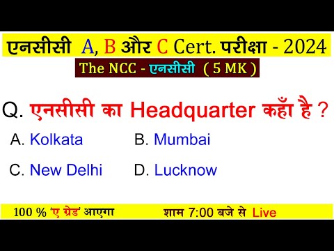 The NCC General MCQ / Objective Questions For NCC Exam 2024 | A, B And ...