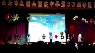 麗山國中第33屆畢業典禮畢業班表演