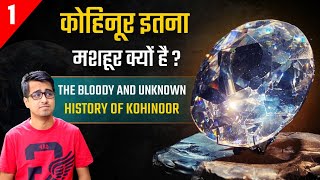 Why is the Kohinoor Diamond So Famous? History of Kohinoor | दास्तान ऐ कोहिनूर