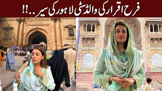 Tour to walled City Lahore, enjoyed a lot | Farah Iqrar