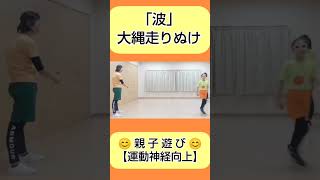 小３🍋大縄走りぬけ「波」成功体験をつんで自己肯定感🆙 #shorts #なわとび #縄跳び #小学生女子 #親子で成長 #にじいろ動画 #なわとびチャレンジ #大縄跳び #長縄跳び #ながなわ