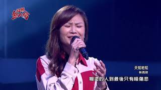 110.03.07 超級紅人榜 林琇琪－天知地知(黃乙玲)