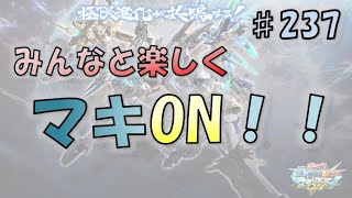 【EXVSMBON マキオン】初見さん歓迎！みんなとプレイヤーマッチ！（固定：相方 天狐さん）～その237～