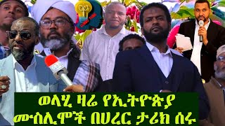 አስደሳች ና የመጀመሪያው ስብስብ በኢትዮጵያ ታምር ተሰራ !