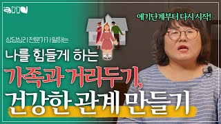 부모 형제가 내편이 아닐 때 살아가는 방법🏠🏡  제 2의 가족\u0026 내편 만들기 ⚾️🥎|앤드쌤의 사랑방