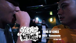 GO MAD vs IBKY：KING OF KINGS 2022 熊本予選 決勝