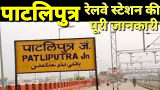 Patliputra Junction Railway Station Full Details || Knowledge Nagar