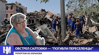 ЭКСКЛЮЗИВ. Салтовка вновь под обстрелами — \