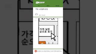 쿠팡 쇼핑 특