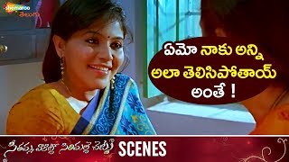 Anjali Cute & Naughty Behaviour | Seethamma Vakitlo Sirimalle Chettu Movie | Mahesh Babu | Samantha