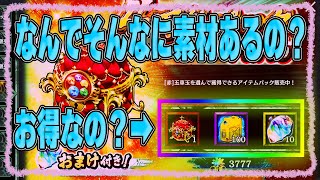 【北斗の拳レジェンズリバイブ】お得パックはお得なのか？なんでそんなに素材があるのかっていう質問に答えます・・・・企業秘密なんです！