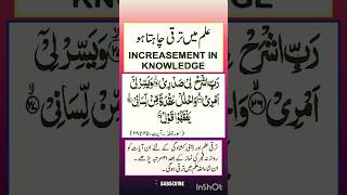 How to Increase Your Knowledge With Full Information|علم میں ترقی کے لیے وظیفہ|#shorts #wazifa