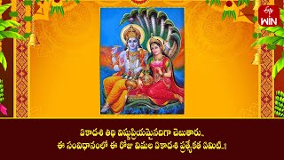 విష్ణు ప్రియమైన సఫల ఏకాదశి ప్రత్యేకత ఏమిటి..? | Mana Dharmam | 26th Dec 2024 | ETV Life Spiritual