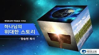 [2023.02.12] 세대로교회 주일예배 2부 예배 -  \