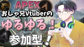 【新人Vtuber】同接０から始まる配信生活　 14日目【APEX】【初見歓迎】【参加型】【エペ】