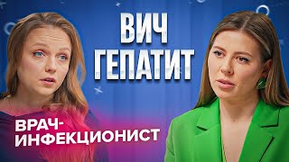 ВИЧ и гепатит: что важно знать и как себя защитить? Сексолог Ольга Василенко