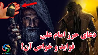 حرز چیست؟ وبرای چه منظور استفاده می شود؟ NEXT MEDIA