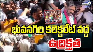 భువనగిరి కలెక్టరేట్ వద్ద ఉద్రిక్తత | Yadadri Bhuvanagiri District | Prime9 News