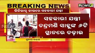 Talcher: Vigilance Sleuths Raid At Houses \u0026 Property Of Asst Engineer Of Rural Development Dept