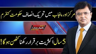 PTI Ki Hakomat Confirm - Dunya Kamran Khan Ke Sath
