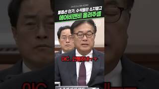 황당한 정진석 답변에 빵터지고 전 경호처장 해명에 웃음 연타