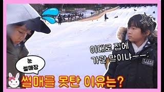 눈썰매장에 갔는데 썰매를 못탄다고?! 신나는 겨울방학 야외일상 vlog(꿀잼)ㅣ토깽이네상상놀이터RabbitPlay