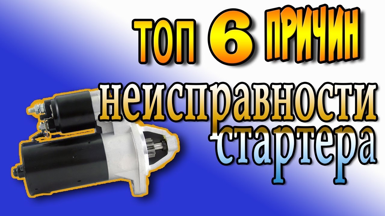 Звук неисправного стартера при заводке
