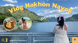 VLOG เที่ยว นครนายกในเดือนที่อากาศหนาวว !!!  | TANGKWA DIARY