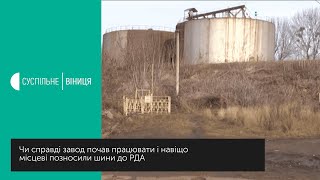 20.12.2019 Тростянецький спиртзавод відновив роботу