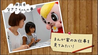 2018 ララ夢⑤『まんが家のお仕事を見てみたい！』