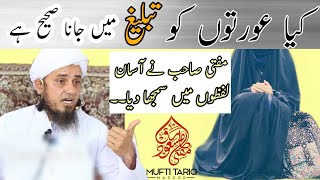 Aurat ka tableegh me jana kaisa hai by Mufti Tariq Masood Islamic YouTube