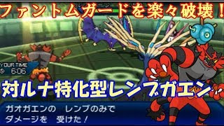 【ポケモンUSM実況】ファントムガードを楽々破壊！　対ルナ特化型レンブガオガエン　【ダブルバトルS14　GS2 】