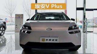 【超细体验】埃安V 2023款 Plus 70 智领版