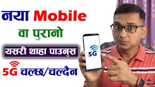 How to Check Mobile 5G or Not? Mobile Ma 5G Chalcha/Chaldaina Check Garne Tarika | 5G Mobile Check