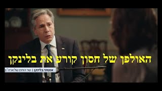 זאב קם: מתגלה שהאמריקנים היו פשוט מנוולים!! עכשיו אתם אומרים שלחץ פומבי על ישראל הזיק למו\