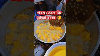 রাস্তার ধারে স্ট্রিট ফুডে গরম তেলে মাশরুম ভাজা হচ্ছে ! #shots #food