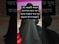 আপনার যতো ঋণ আছে আল্লাহ তালা shortvideo halloween funny