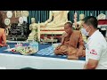 กราบนมัสการ หลวงปู่บุญชื่น @วัดหายโศก อ.สังคม จ.หนองคาย