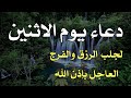 اقوى دعاء سيفتح لك الأبواب المغلقة ويرزقك من حيث لاتدري💕 بصوت يلامس الروح