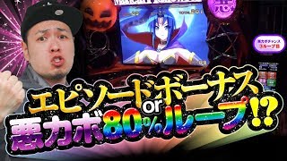 ガチノリ! WEB版#18（2/2）【マジカルハロウィン5】【SLOT魔法少女まどか☆マギカ】サトシーニョ\u0026こしあん［でちゃう!］