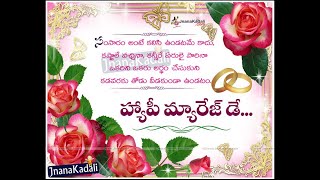 Chelli Baava Marriage Day Wishesh , చెల్లి-బావ లకు పెళ్లి రోజు శుభాకాంక్షలు , Marriage Anniversary