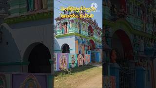 వెంకటేశ్వరస్వామి ఆలయం #కుమిలి #pathivada22 #devotional #flutemusic #trending #ytshorts #vizianagaram