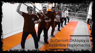 Byzantine Hoplomachia ( Novices Training ) / Βυζαντινή Οπλομαχία ( Εκπαίδευση Αρχαρίων)