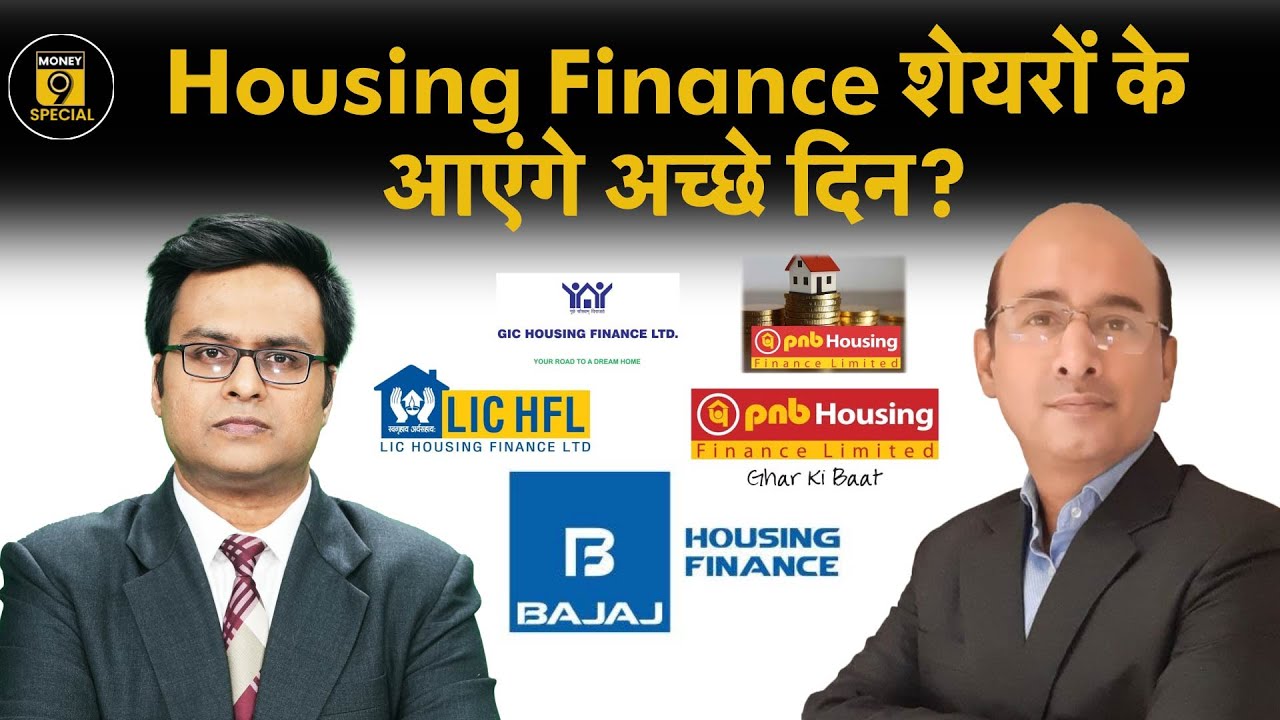 Bajaj Housing Finance के IPO से क्या बदलेगा? Bajaj Finance Share ...