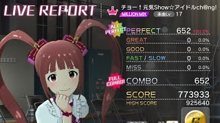 《ミリシタ》チョー↑元気Show☆アイドルch@ng! / ALL PERFECT【MILLION MIX 17】