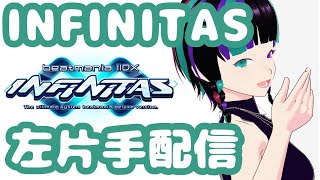 beatmaniaIIDX INFINITASに感謝する左片手プレイ配信