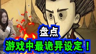 【酱子小游戏】盘点游戏中最诡异设定【哎呀酋长本尊】