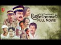 Nanma Niranjavan Sreenivasan HD Full Movie | Jayaram |  Mukesh | Urvashi | Siddique | Mamukkoya