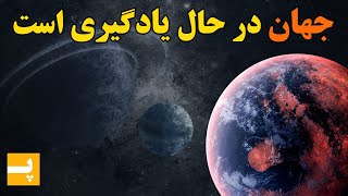 جهان در حال تکامل و یادگیری است | بررسی نظریه علمی