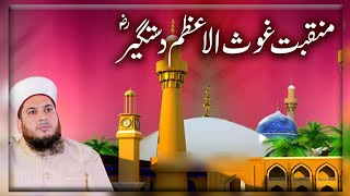 Manqabat e Gousul Azam Dastgeer Ra By Shaykh Hami Sahab